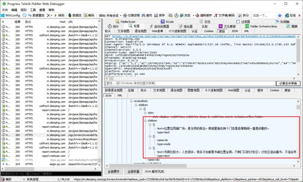 爬虫方案 | 爬取大众点评网评论的几个思路（从小程序端）